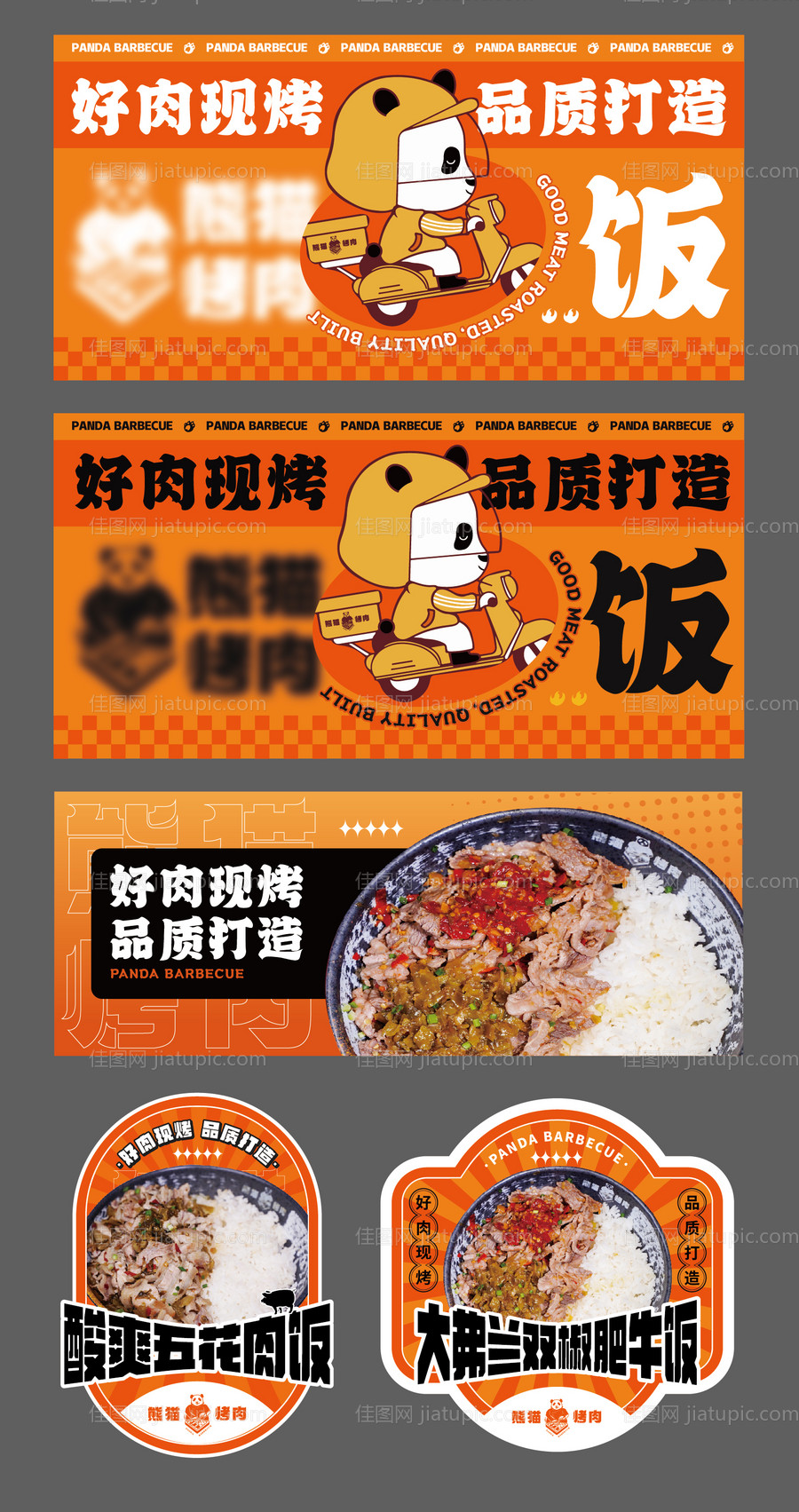 餐饮烤肉外卖贴纸banner-源文件